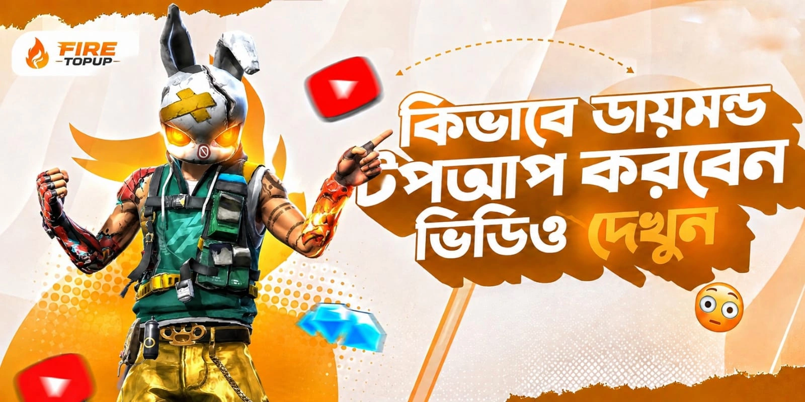 কিভাবে নিজে নিজে ডায়মন্ড টপআপ  করবেন ?